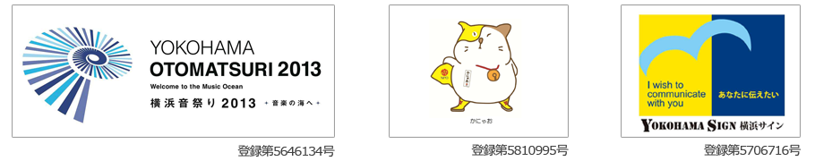 みなとみらい特許事務所で請け負った実績一覧(ロゴ商標)